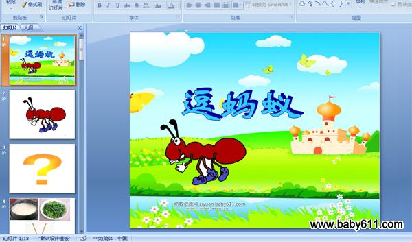 �׶�԰С������PPT�μ���������