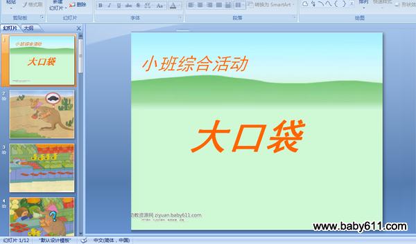 �׶�԰С���ۺϻPPT�μ�����ڴ�