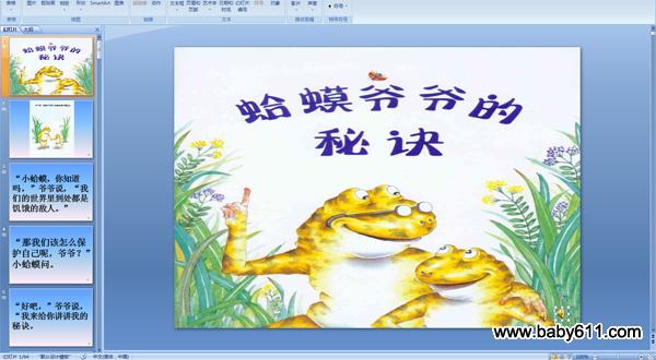 �׶�԰���汾PPT�����μ������үү���ؾ���