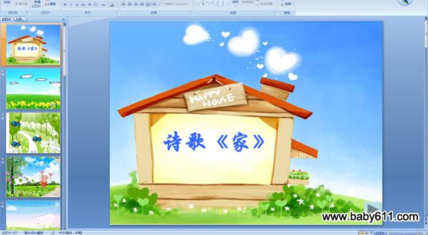 �׶�԰�а�ʫ��PPT�μ�����