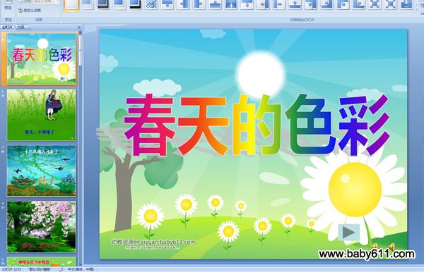 �׶�԰����PPT�μ��������ɫ��