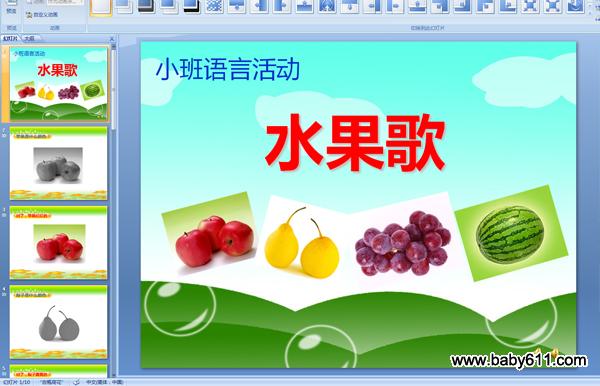 �׶�԰С�����Ի��ˮ���衷PPT�μ�