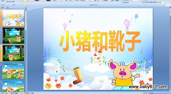 幼儿园大班故事《小猪和靴子》PPT配音课件