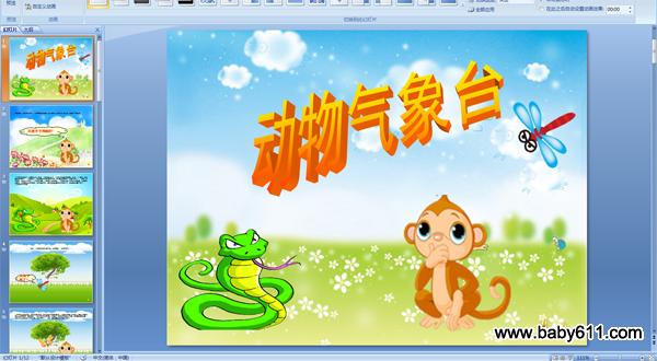 幼儿园中班故事PPT配音课件:动物气象台