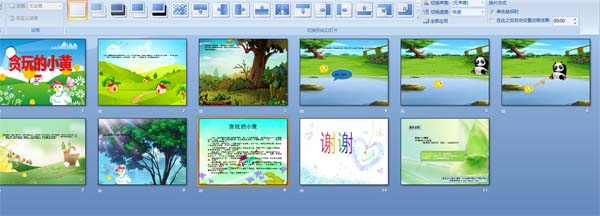 幼儿园故事配音PPT课件:贪玩的小黄