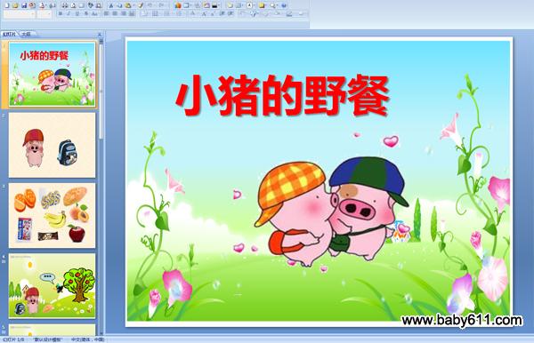 �׶�԰С�����ԻPPT�μ���С����Ұ��