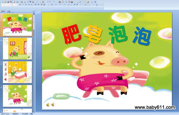 �׶�԰С��汾���������ݡ����ʿ�PPT�μ�