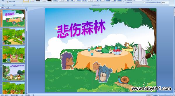 幼儿园中班故事配音PPT课件:悲伤森林