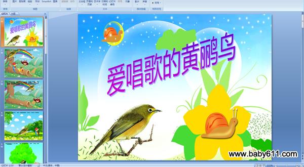 幼儿园故事《爱唱歌的黄鹂鸟》PPT配音课件