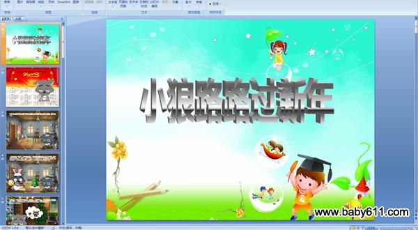 幼儿园幼儿故事:小狼路路过新年 (PPT配音多媒体课件)