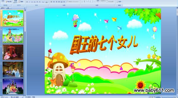幼儿园童话故事《国王的七个女儿》PPT配音课件