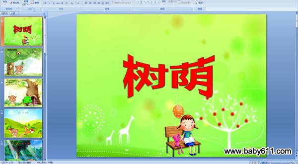 幼儿园故事配音课件:树荫