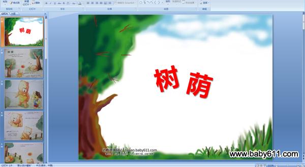 幼儿园故事配音课件:树荫