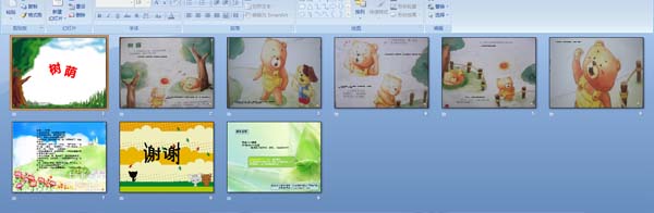 幼儿园故事配音课件:树荫