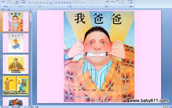 �׶�԰���汾PPT���Ұְ֡�