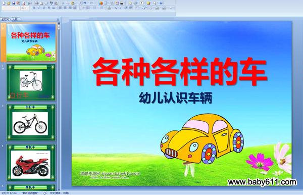 �׶�԰PPT�μ������ָ����ĳ� �׶���ʶ����