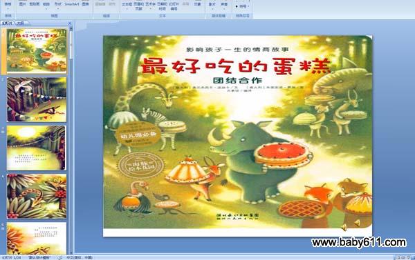 影响孩子一生的情商故事:《最好吃的蛋糕》配音课件