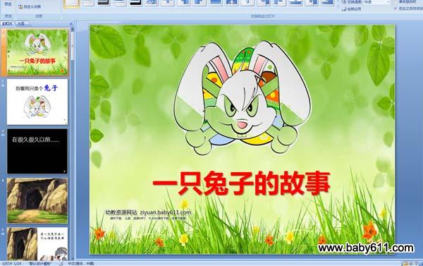 �׶�԰���¡�һֻ���ӵĹ��¡�PPT�����μ�