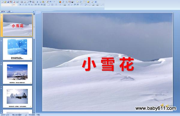 �׶�԰�а�����ɢ��ʫ��Сѩ�� (PPT�����μ�)