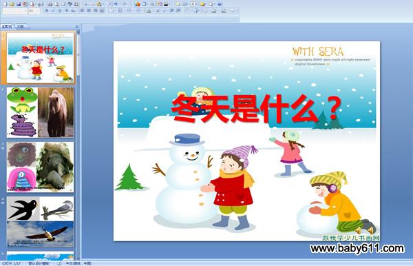 幼儿园中班散文诗:冬天是什么?(PPT配音课件)