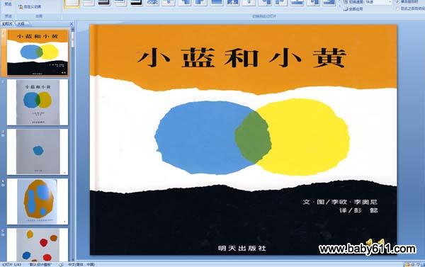 幼儿园绘本《小蓝和小黄》PPT配音课件