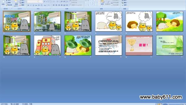 幼儿园故事《鼹鼠的空调屋》PPT配音课件