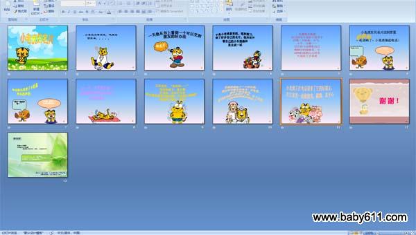 幼儿园故事《小老虎的名片》PPT配音课件