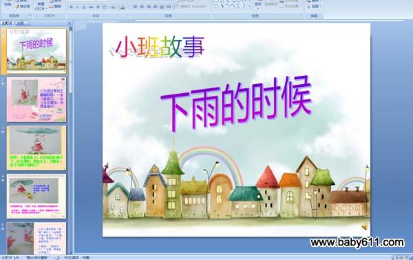 幼儿园小班故事ppt课件:下雨的时候