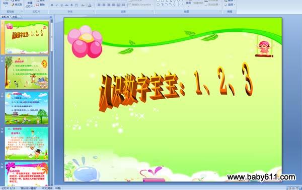 幼儿园认识数字宝宝PPT课件:1、2、3