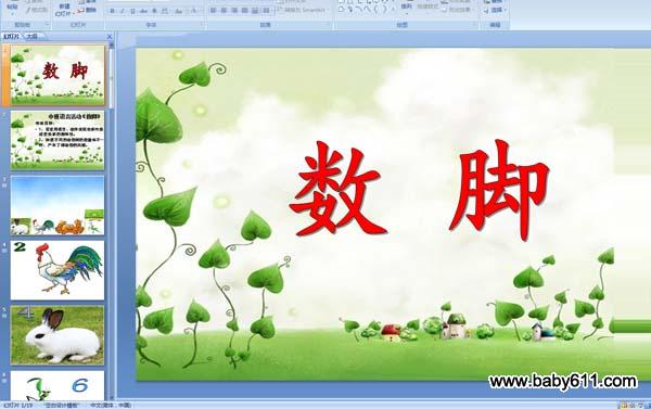 �׶�԰�а����Ի�����š�PPT�μ�