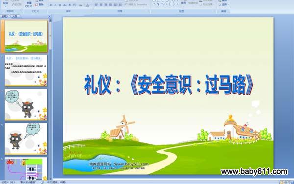 �׶�԰��ȫ��ʶPPT�μ�������·