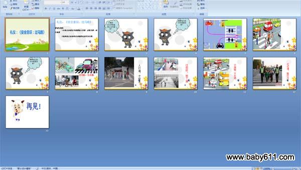 �׶�԰��ȫ��ʶPPT�μ�������·