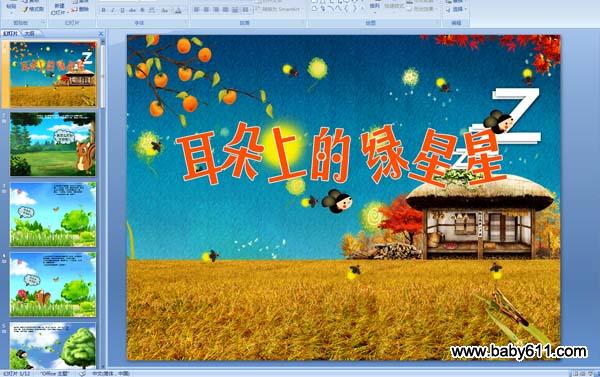 耳朵上的绿星星