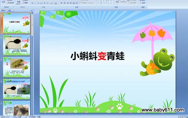 小蝌蚪变青蛙
