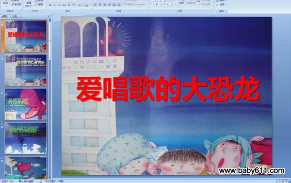 爱唱歌的大恐龙