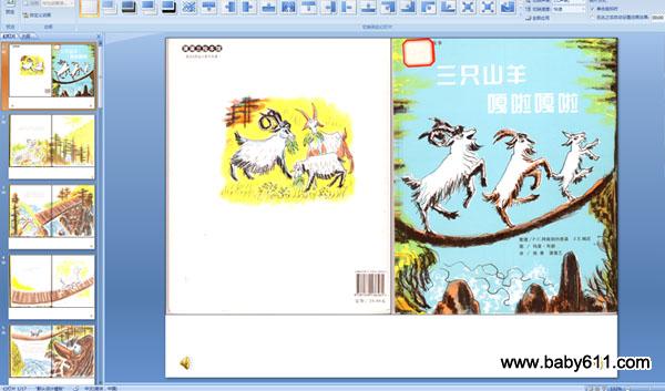 三只山羊嘎啦嘎啦