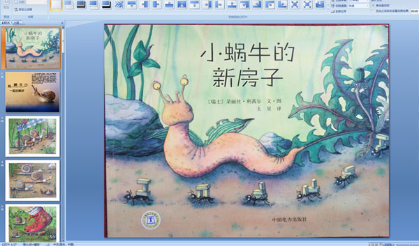 小蜗牛的新房子
