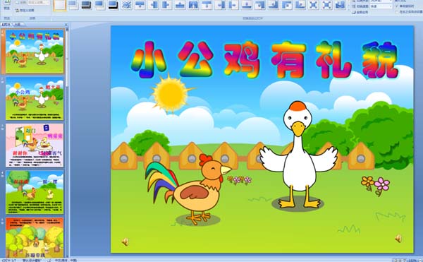 小公鸡有礼貌