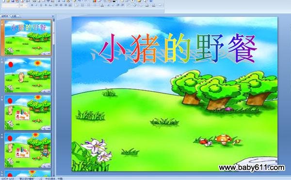 �׶�԰С�����Կμ���С����Ұ��