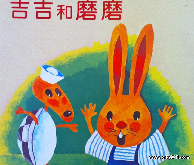 幼儿园大班语言活动:吉吉和磨磨