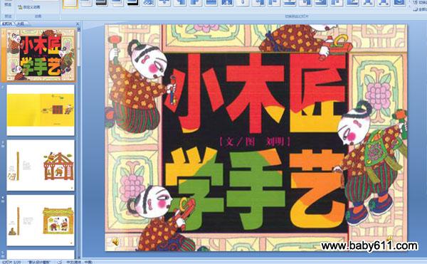 �׶�԰�汾�����μ���Сľ��ѧ����