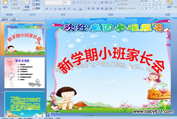 �׶�԰��ѧ��С��ҳ��ᡪPPT��ý��