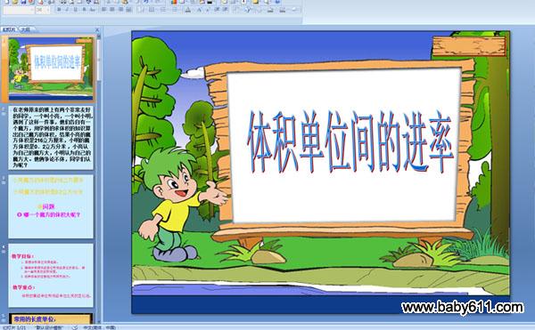 体积单位间的进率