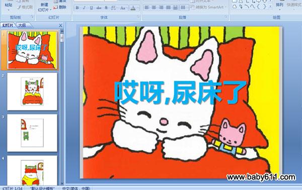 �׶�԰С�����Իppt�μ�����ѽ����