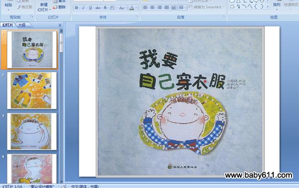 �׶�԰������ԻPPT��ý�壺��Ҫ�Լ����·�