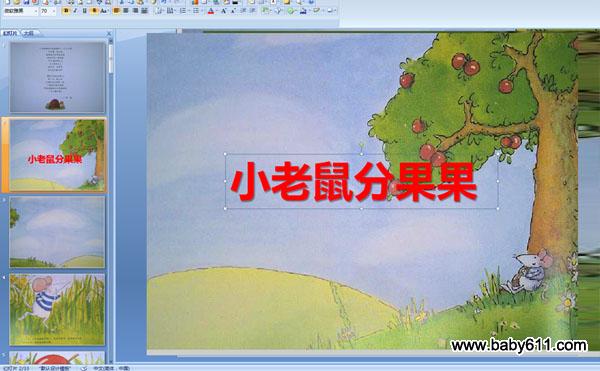 �׶�԰�а�汾PPT�μ���С����ֹ���