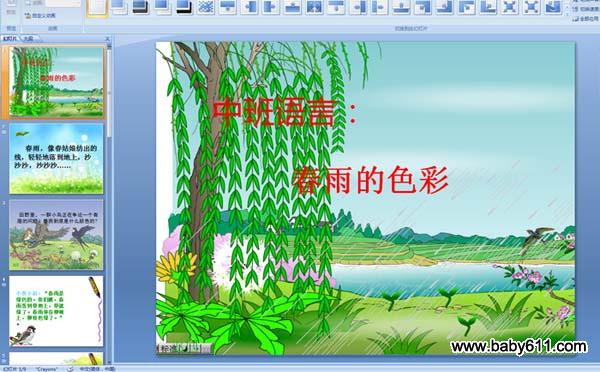 �׶�԰�а�����PPT�μ��������ɫ��