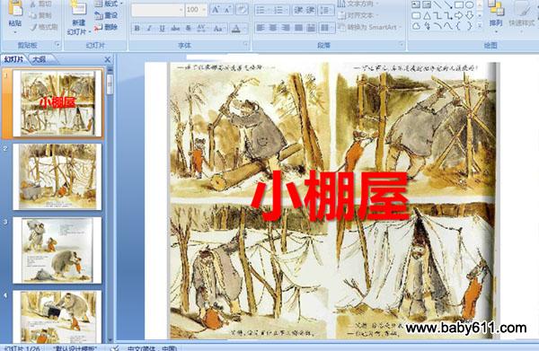 �׶�԰���汾���£�С����(PPT�μ�)