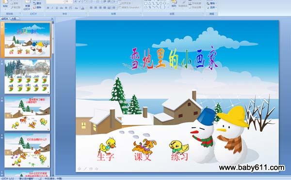 �׶�԰�а�����PPT�μ���ѩ�����С����