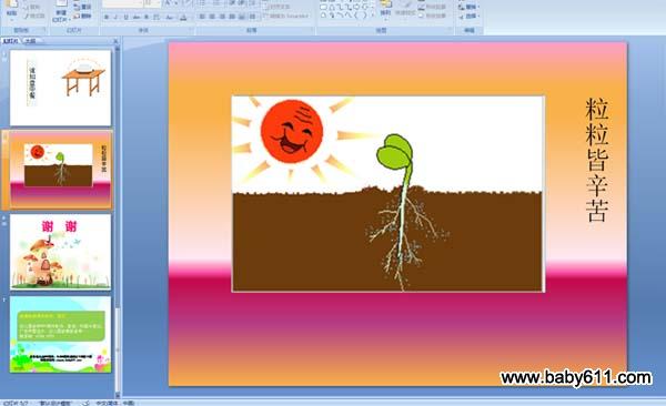 �׶�԰�а����ԣ����̹�ʫ (�μ�)